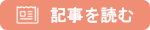 PDFリンク