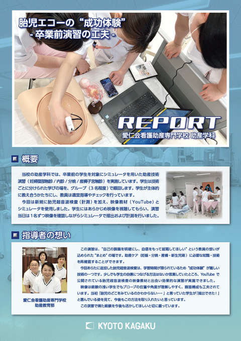 REPORT 紙面画像